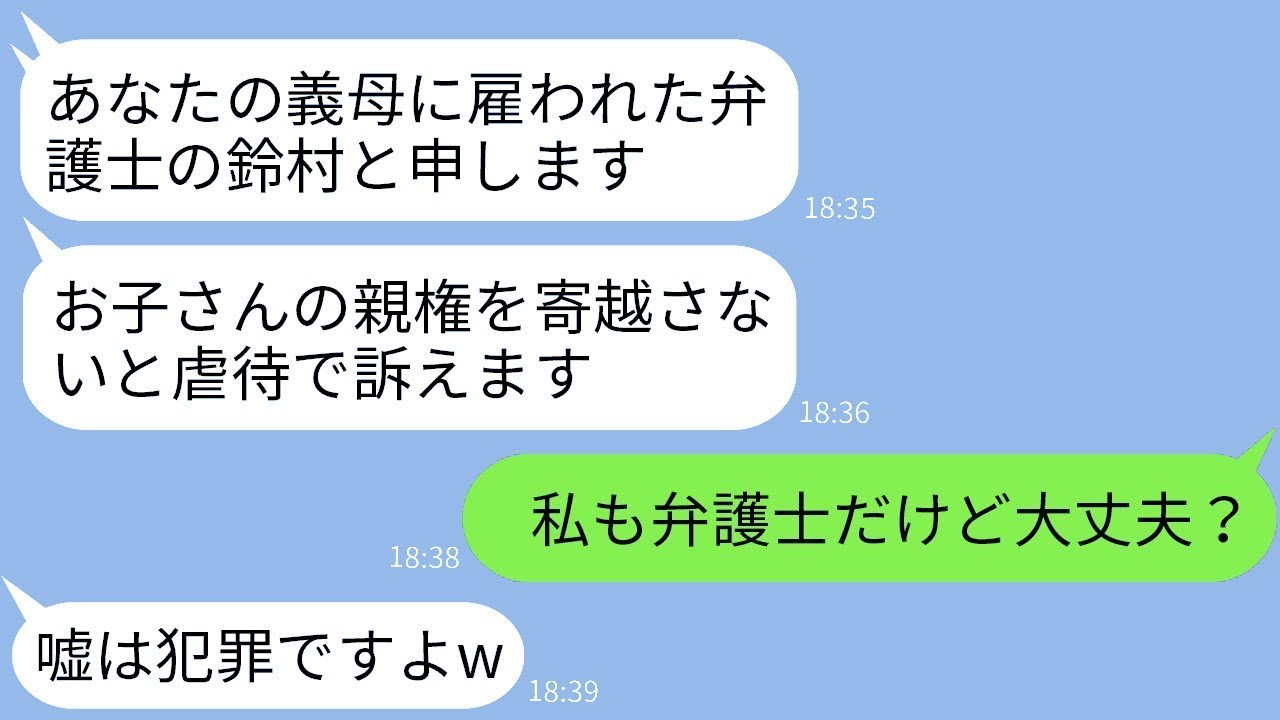 孫を非常に可愛がるあまり、弁護士を雇って嫁である私から奪おうとする姑「お子さんに対して無関心ですね？親権を渡してくださいw」→家に押しかけてきた弁護士と姑に、私がしっかり抵抗した結果www