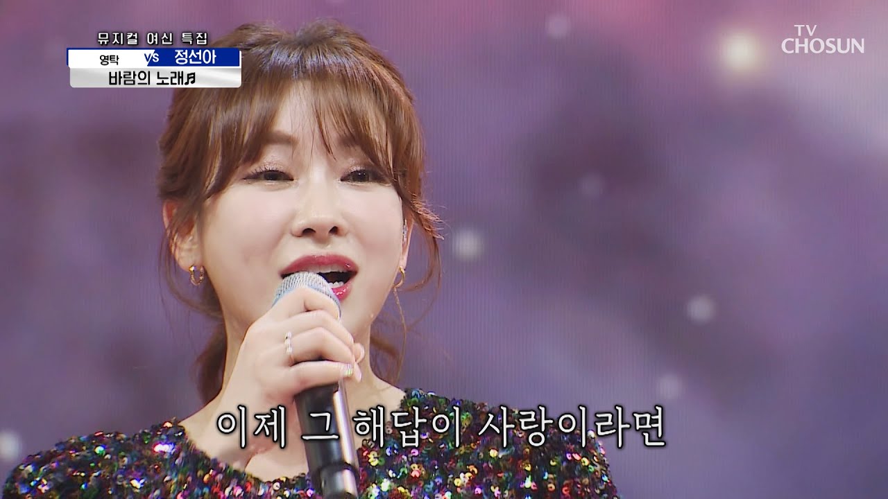 카멜레온 같은 소화력 여신 정선아의 ‘바람의 노래’♪ TV CHOSUN 210520 방송 | [신청곡을 불러드립니다-사랑의 콜센타] 56회 | TV조선