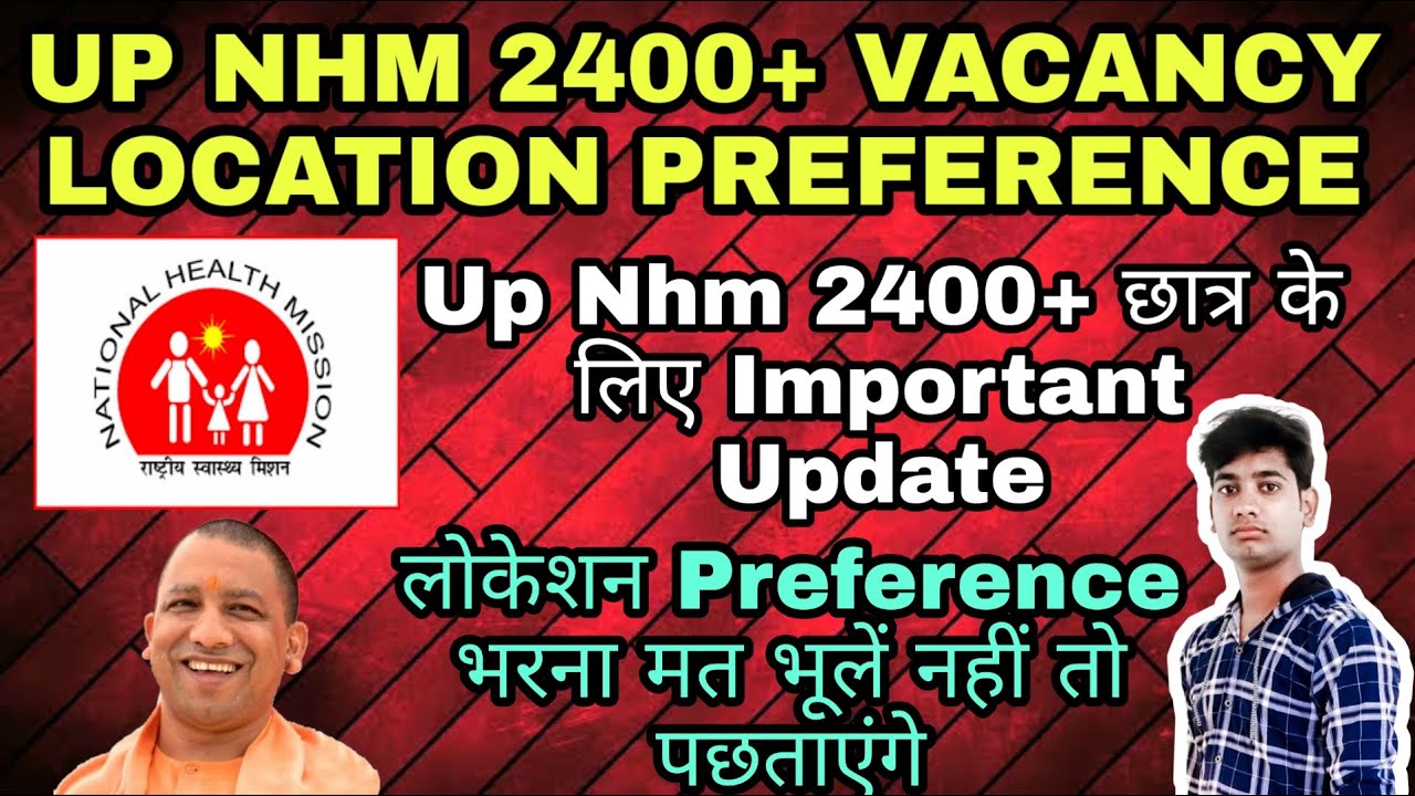 UP NHM 2400+ Location Preference कैसे भरें | देख लीजिए वरना बाद में पछताएंगे | Up nhm Important 😱