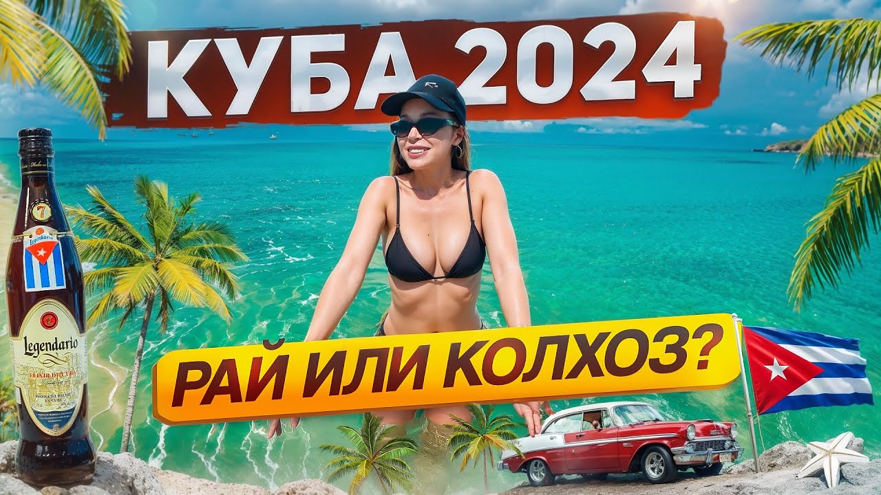 КУБА 2024! РАЙ ИЛИ КОЛХОЗ?Отель Paradisus resort and spa