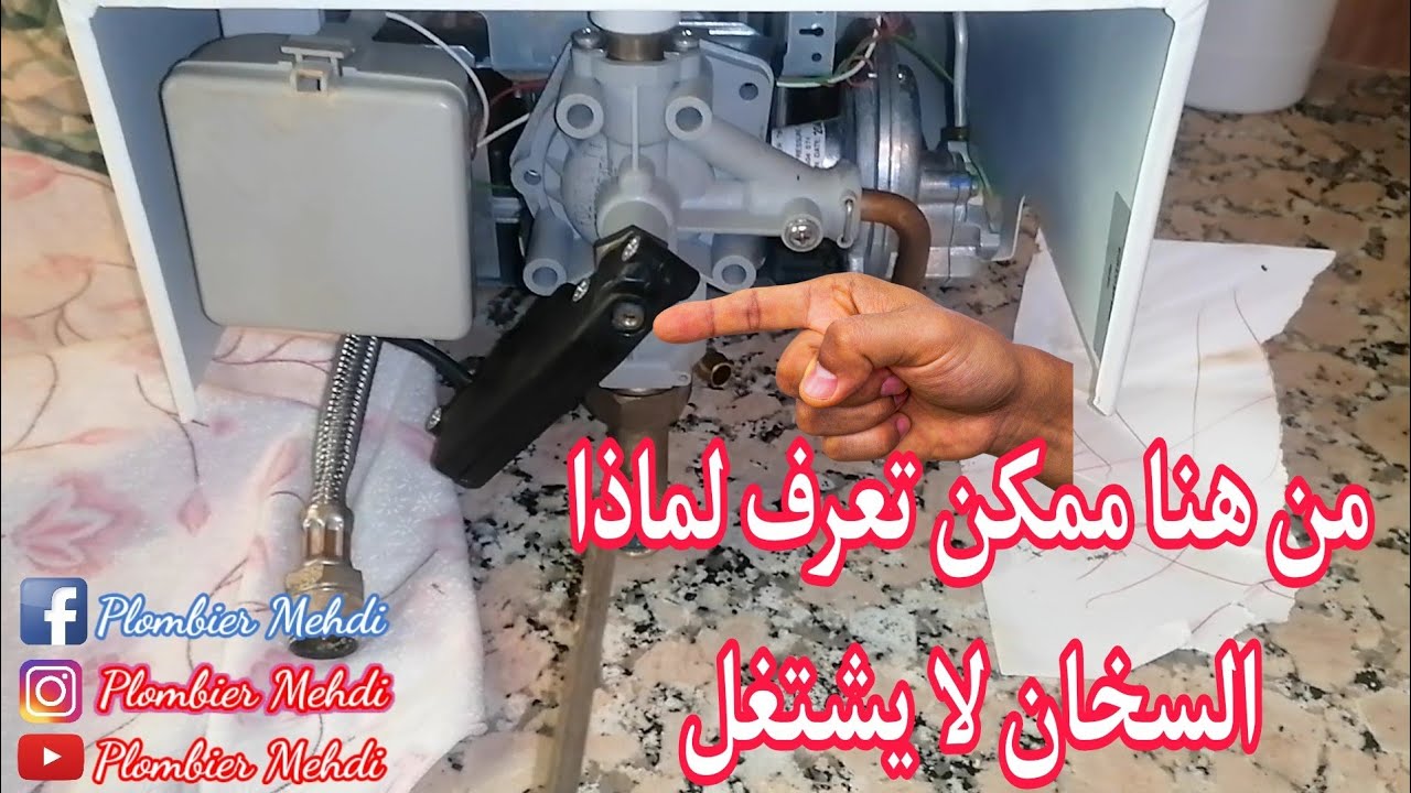 أعطاب السخان الغازي 👈 حل مشكل البطاريات و الرداخ في السخان الغازي جانكير 5 لتر