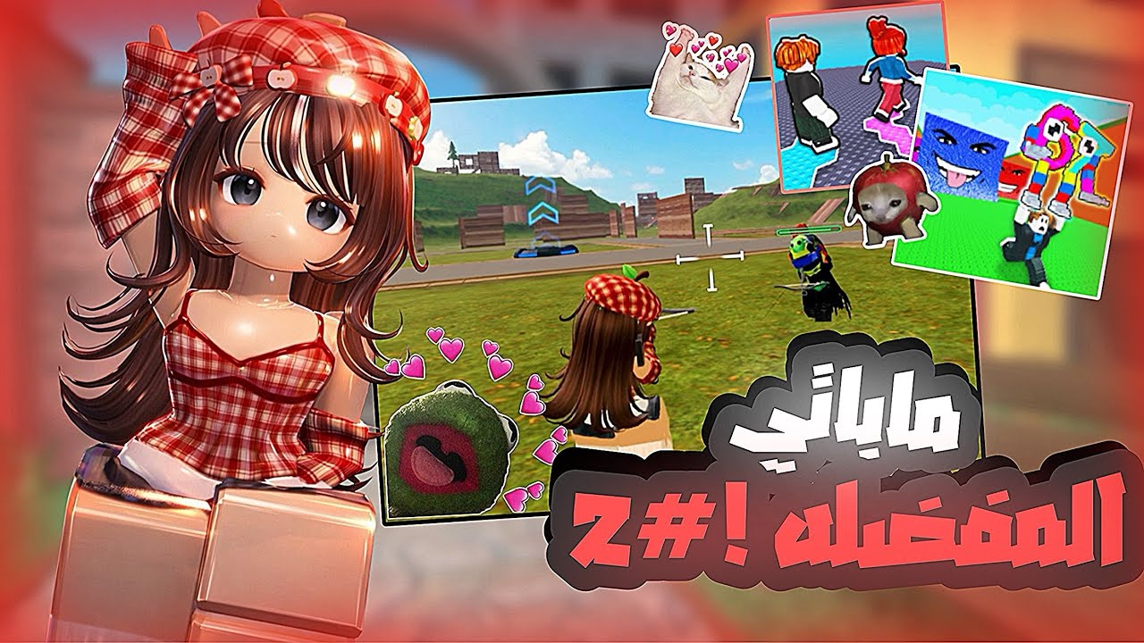 لعبت ماباتي المفضلة 💥🎧• #2 