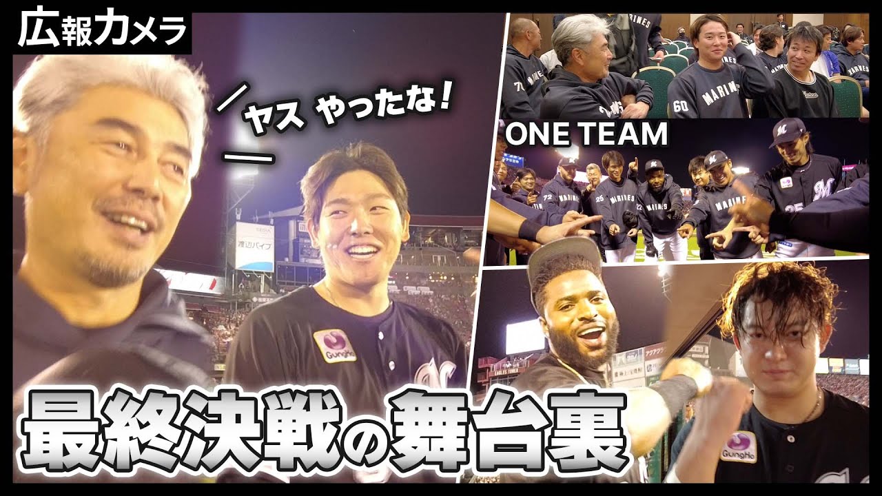 劇的なレギュラーシーズン最終戦決着！勝利の舞台裏をカメラが撮影【広報カメラ】