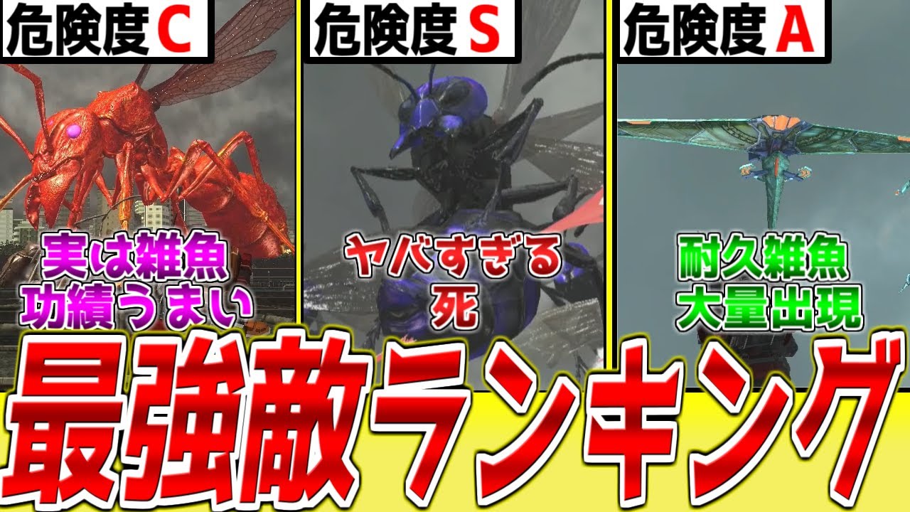 【EDF6】DLC1弾で登場した最強最悪の敵ランキングTOP9【地球防衛軍6DLC】