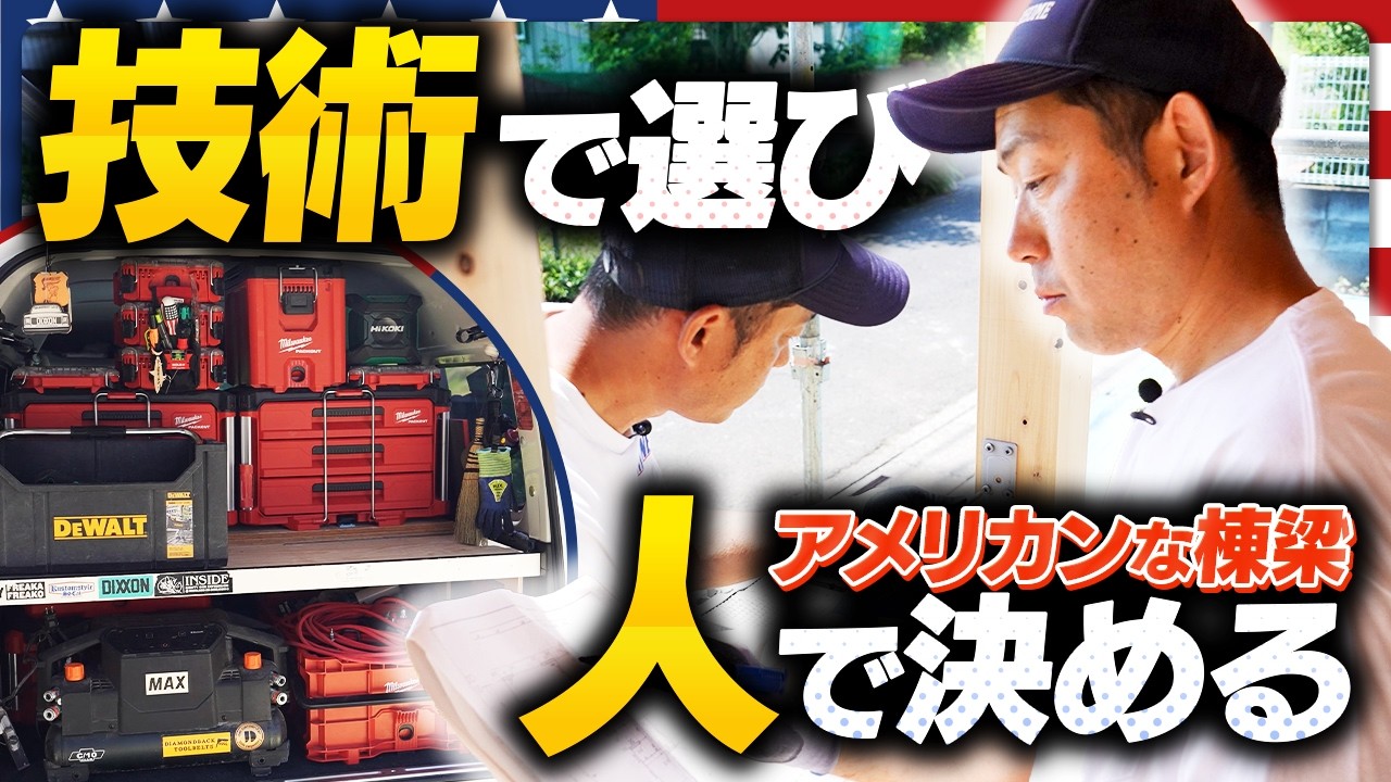 工具ガチ勢の大工に密着したら、こだわりが異次元だった。【1日密着】