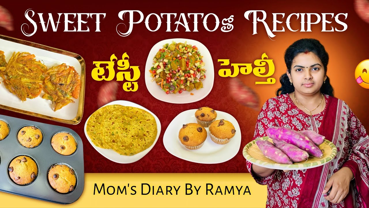 పిల్లలు పెద్దలు ఇష్టంగా తినేలా Sweet Potato రెసిపీస్ ||Sweet Potato Recipes #teluguvlogs