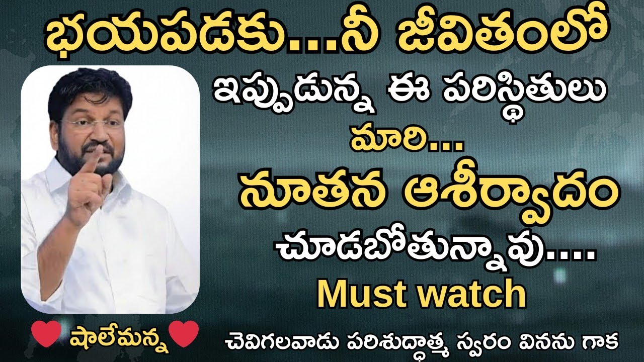 🍓ఈ రోజు సాయంత్రం దేవుడు నీకు ఇచ్చు జీవఫలము🍓MSG BY SHALEMANNA #ytshorts#youtube#25/02/2025#wednesday
