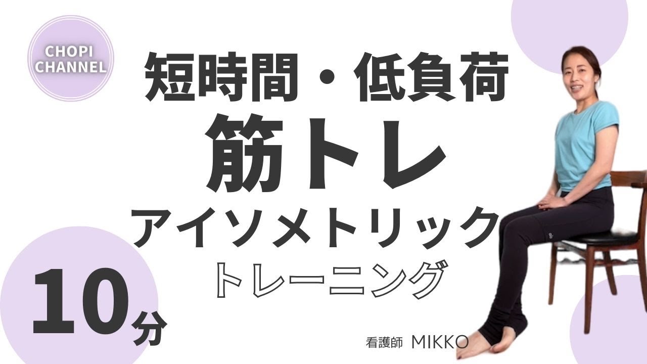 アイソメトリックトレーニング　オフィス、通勤中、食卓、ベッドサイドでできる　座ったままできる簡単な筋トレ