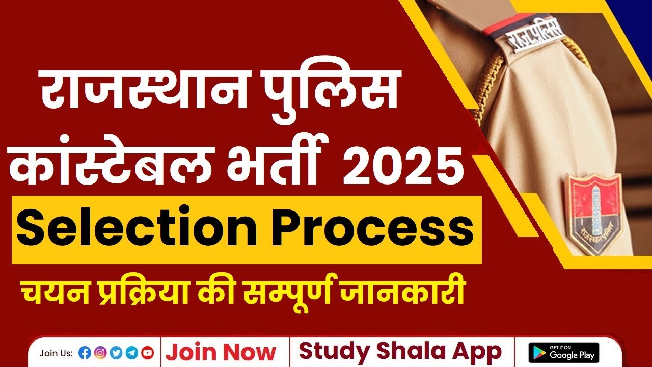 Rajasthan Police Constable 2025 Selection Process | Rajasthan Police Constable New Vacancy 2025 |