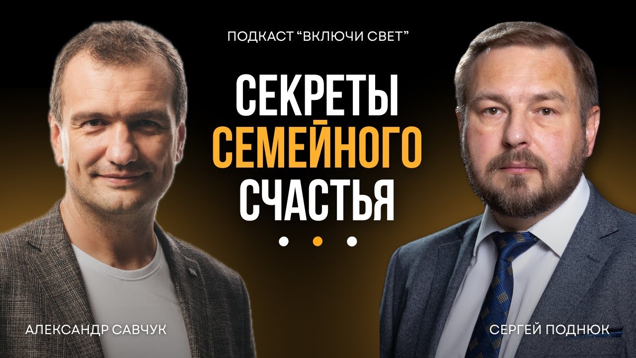 Жениться и не развестись | Подкаст 