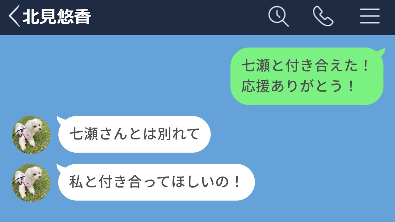 【LINE】人生初の彼女が出来た日、幼馴染に告白された【長編】