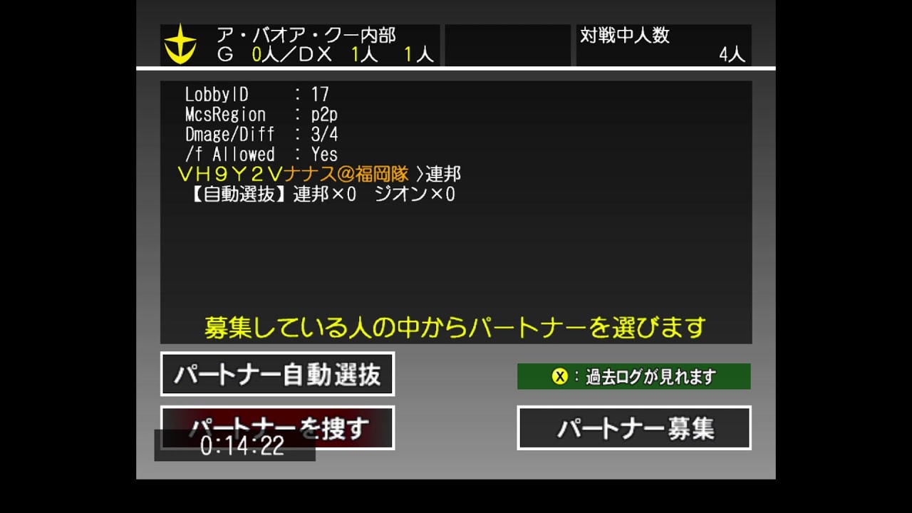 連邦vsジオンDX 通信対戦配信