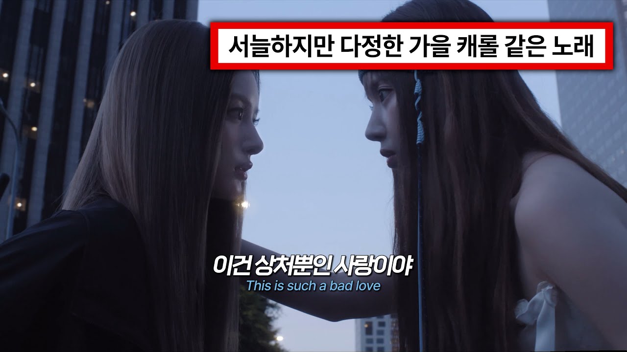 💙이건 상처뿐인 사랑이야 : NMIXX - Blue Valentine [가사/해석/lyrics/ENG]