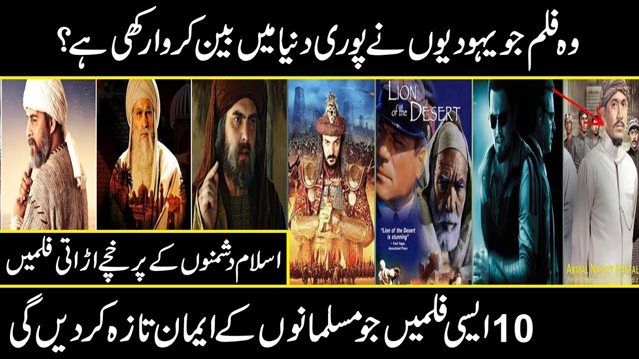 Top 10 Islamic Historical Movies that you must watch in urdu hindi | Urdu Cover