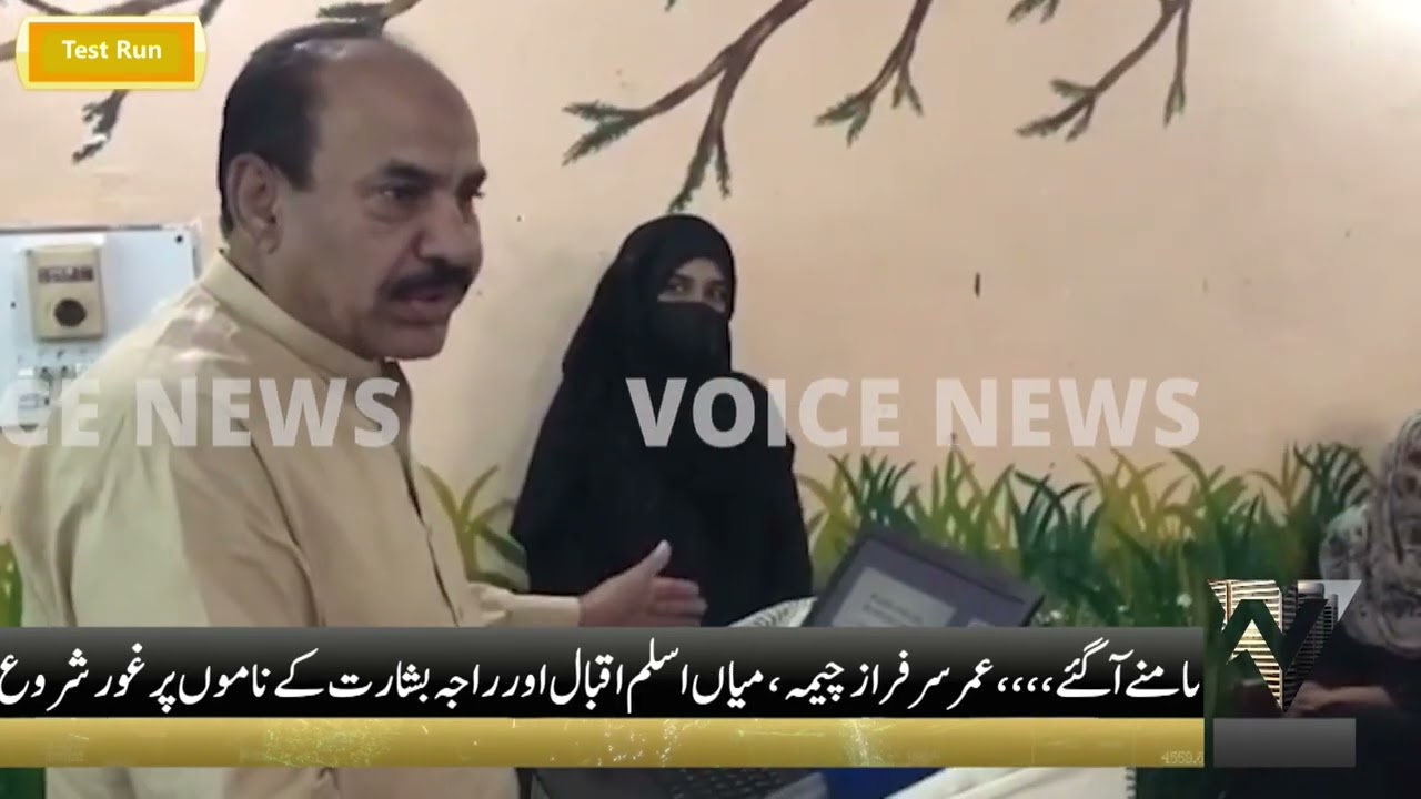 Jhang Main Social Welfare Bait-ul-Mal K Zer-e-Ihtmam Agahi Seminar || Voice News