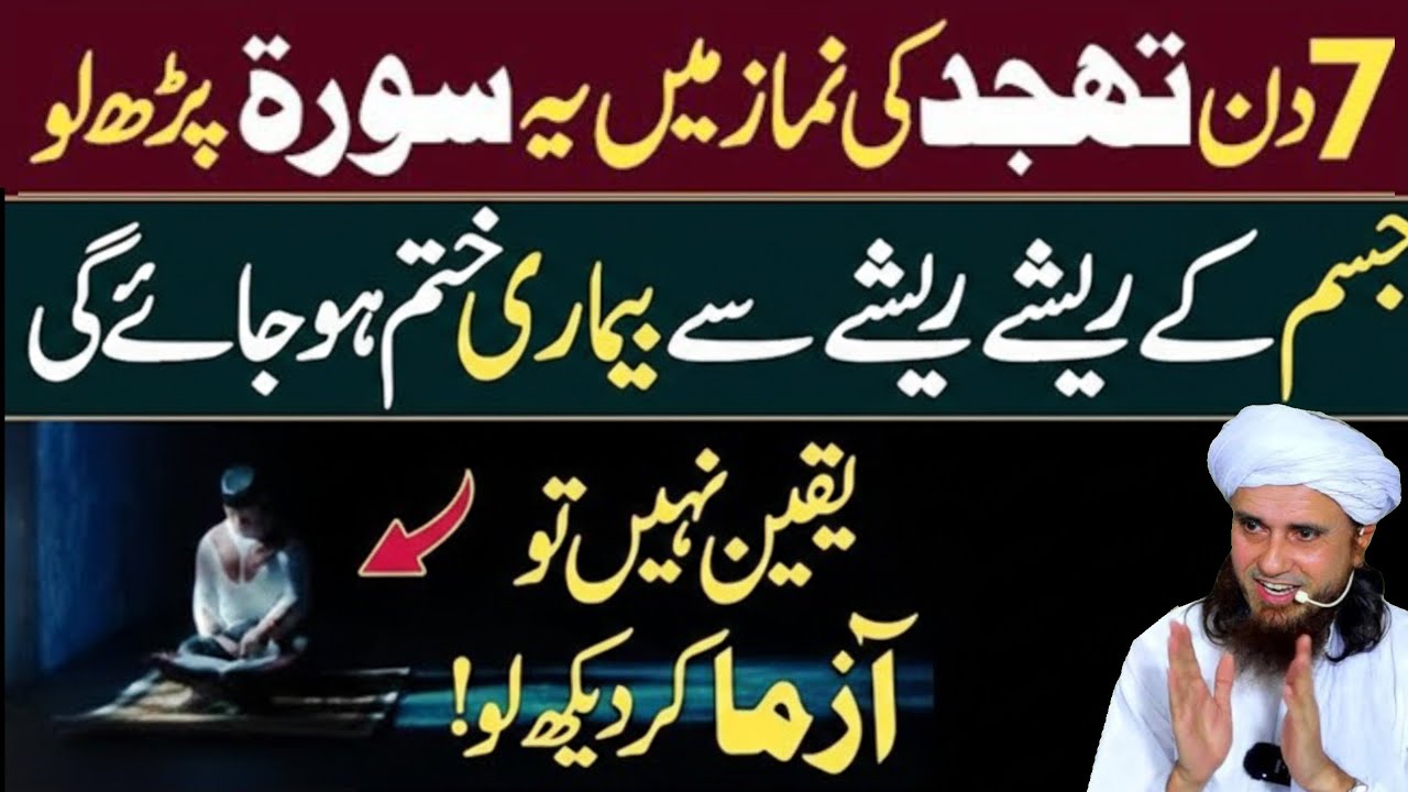 7 Din Tahajjud Ki Namaz Me Ye Surah Padh Lo | Mufti Tariq Masood | Waheed islamic Lecture 