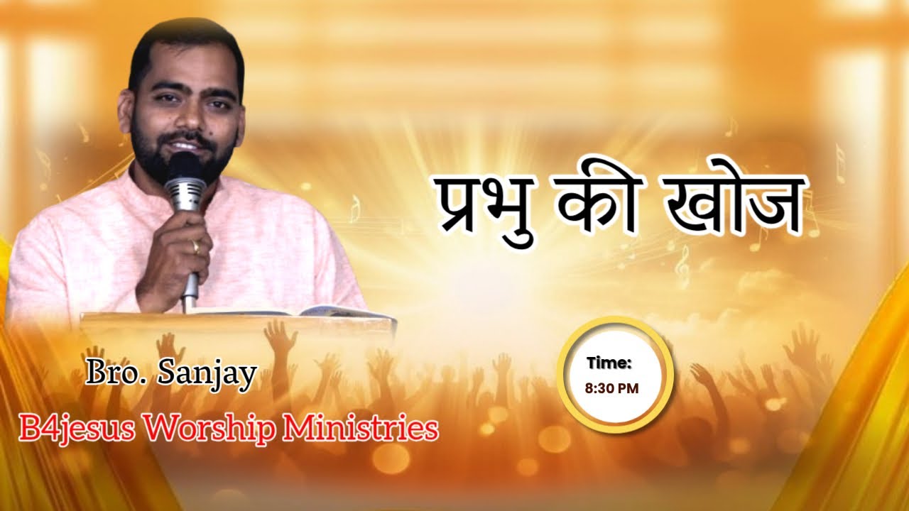 वचन की घोषणा || 23 JAN. 2026 || B4JESUS WORSHIP MINISTRIES