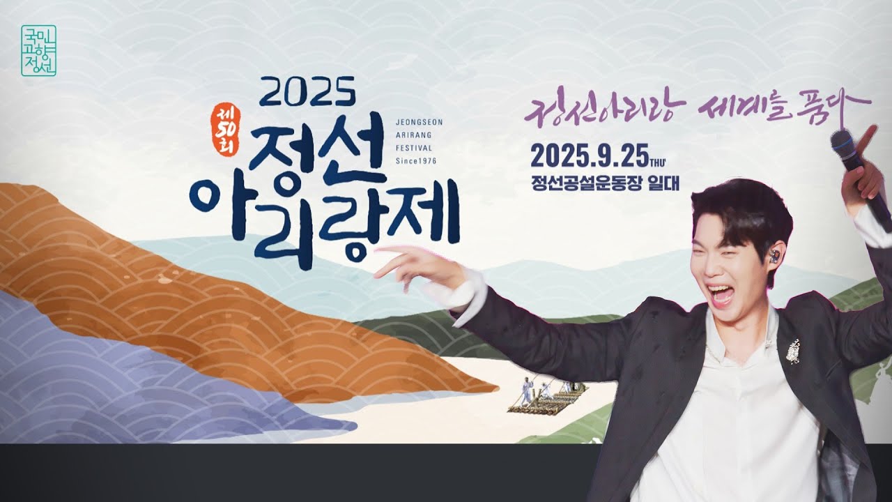 50회 정선아리랑제 개막식 축하공연 LIVE #손태진 전유진 생방송