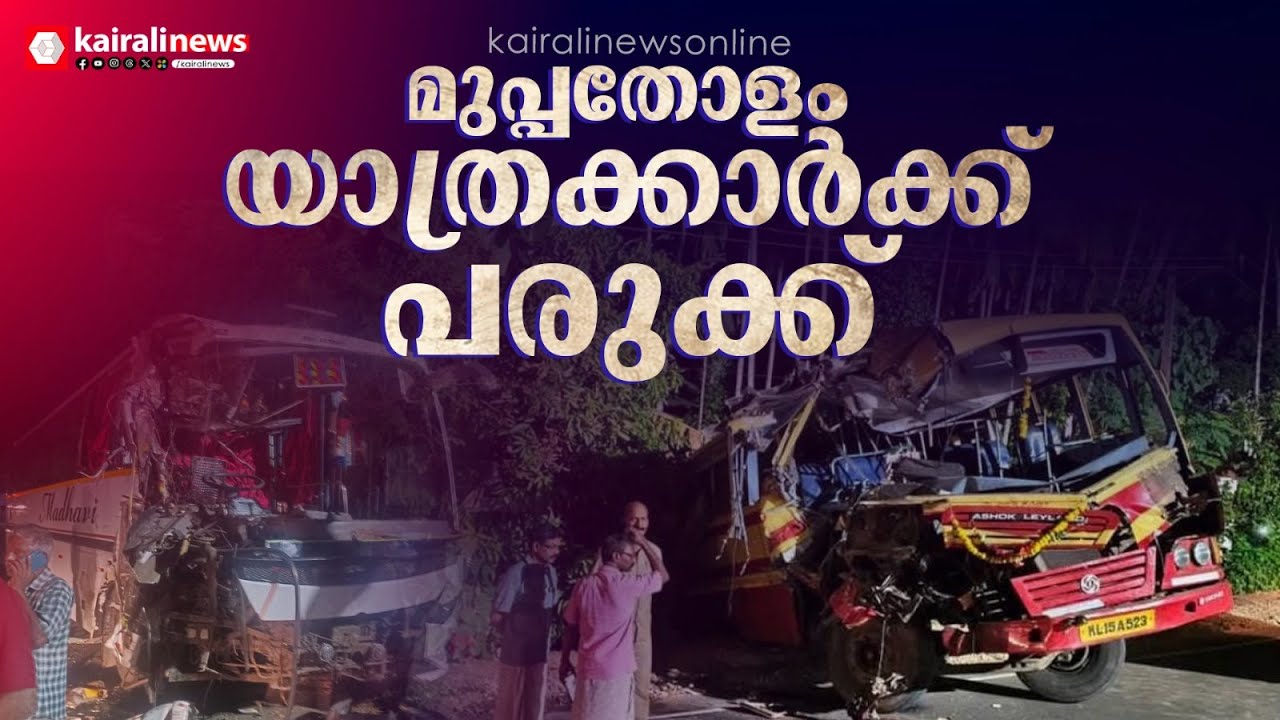 മലപ്പുറത്ത് KSRTCബസ്സും ടൂറിസ്റ്റ് ബസ്സും കൂട്ടിയിടിച്ച് അപകടം; മുപ്പതോളം യാത്രക്കാര്‍ക്ക് പരുക്ക്