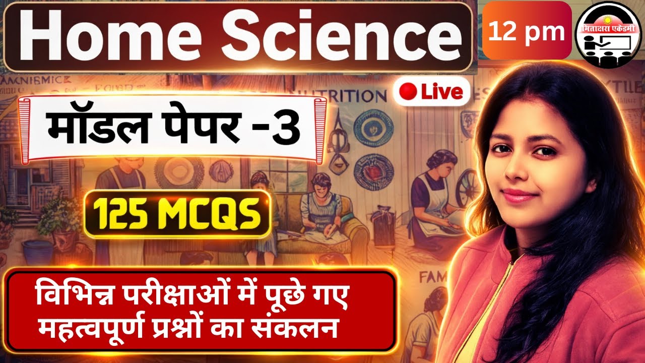 UP TGT/PGT Home Science 2026 | Model Paper–3 | Most Important MCQs & PYQs Practice Set | Tre 4.0