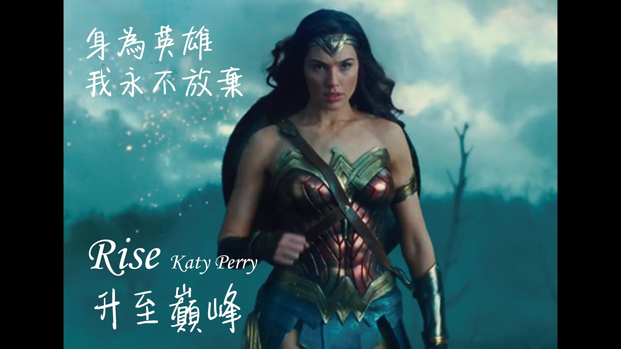 Wonder Woman // ww84 (Rise  - Katy perry)  Music Video 《 神力女超人 與1984合輯 》《Rise升至巔峰》 中英字幕【電影剪輯版】lyrics