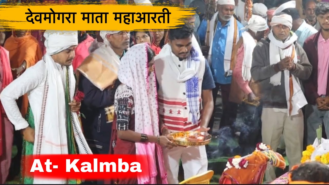 🌺 Devmogara Mata Mahaaarti | Kalamba Gaav | भव्य महाआरती 2026