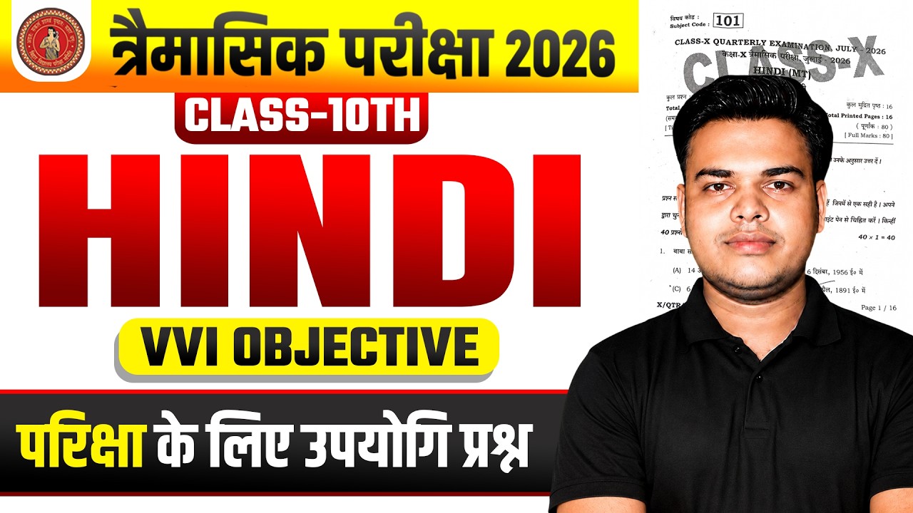 1 July 10th Class Hindi Viral Paper Quarterly Exam 2026 | class 10th hindi original paper Trimasik
