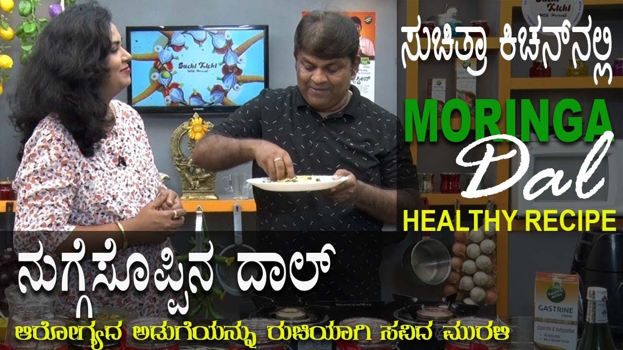 Muringa Dal | ನುಗ್ಗೆಸೊಪ್ಪಿನ ದಾಲ್ | Drumstick Leaves Dal