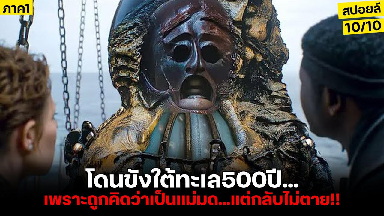 ช็อก!! โดนขังในโลงศพเหล็กใต้ทะเล500ปีเพราะถูกคิดว่าเป็นแม่มด...แต่ไม่ตาย! (สปอยล์) The Old Guard 1