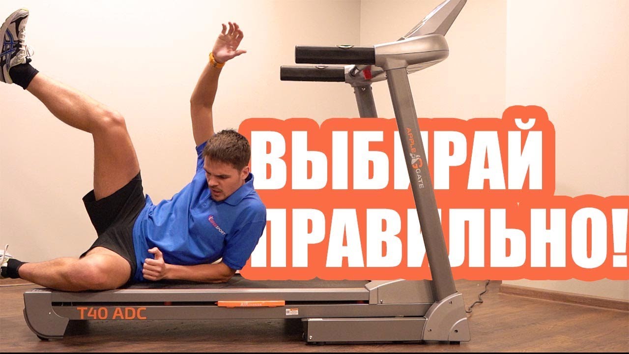 Как выбрать беговую дорожку?