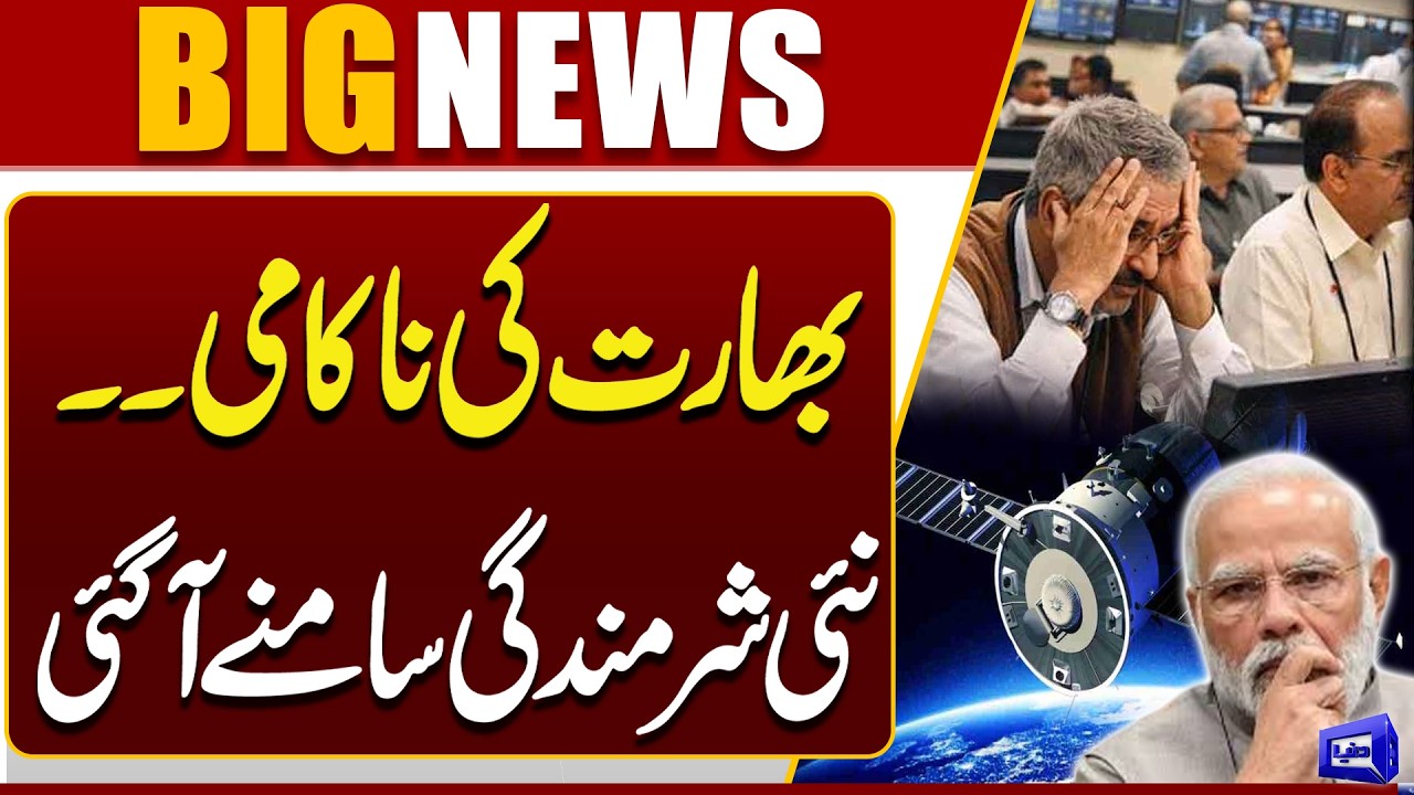 India’s Navigation Satellite Faces Major Setback | GPS Alternative System in Trouble | Dunya News