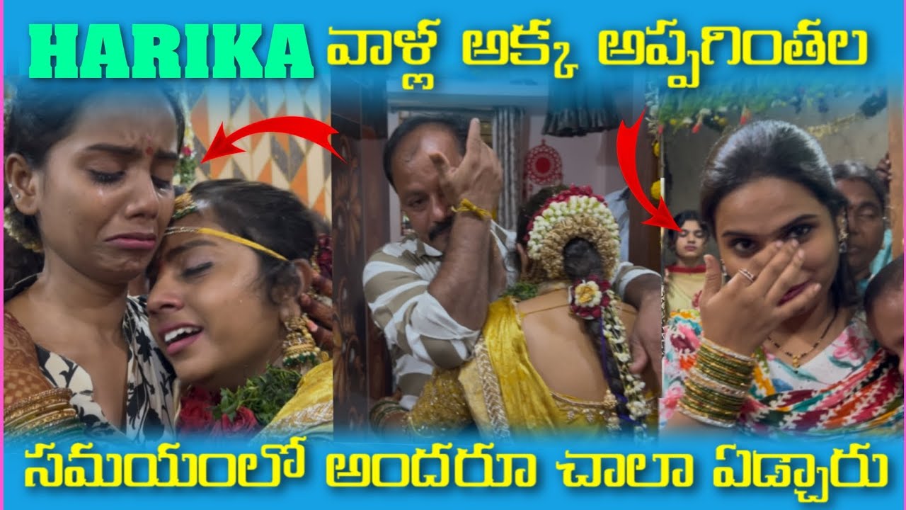 Harika వాళ్ల అక్క అప్పగింతలు సమయంలో అందరూ చాలా ఏడ్చారు||harikapsndanafamily||