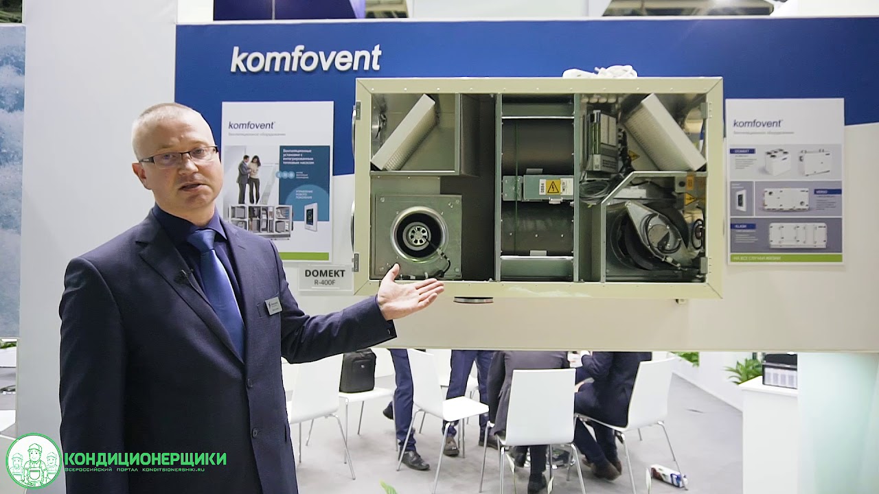 Популярное вентиляционное оборудование Komfovent с детальным обзором.