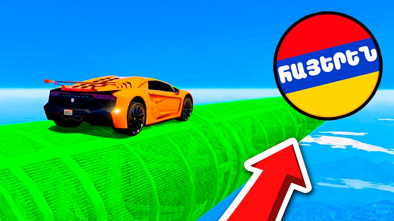 ՏՈ ԱՆԱՍՈՒՆՆՆ🤬 ԳԺԱՆՈՑ GTA V ՈՒՄ🤣🤣🤣 GTA 5 ONLINE Skill Test Hayeren / հայերեն