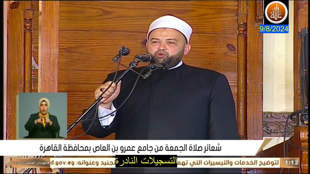 خطبة الجمعة اليوم 9 / 8 / 2024  بعنوان نعمة الماء // يسرى عزام