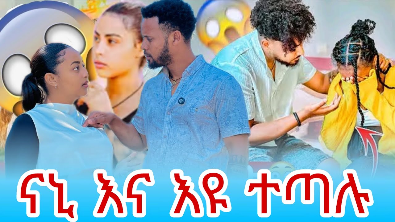 💫ናኒ እና እዪ ተጣሉ ሀብ አይመለከትሽም አላት ብሩክ እና ሀይሚ አይለያዪም😱😳
