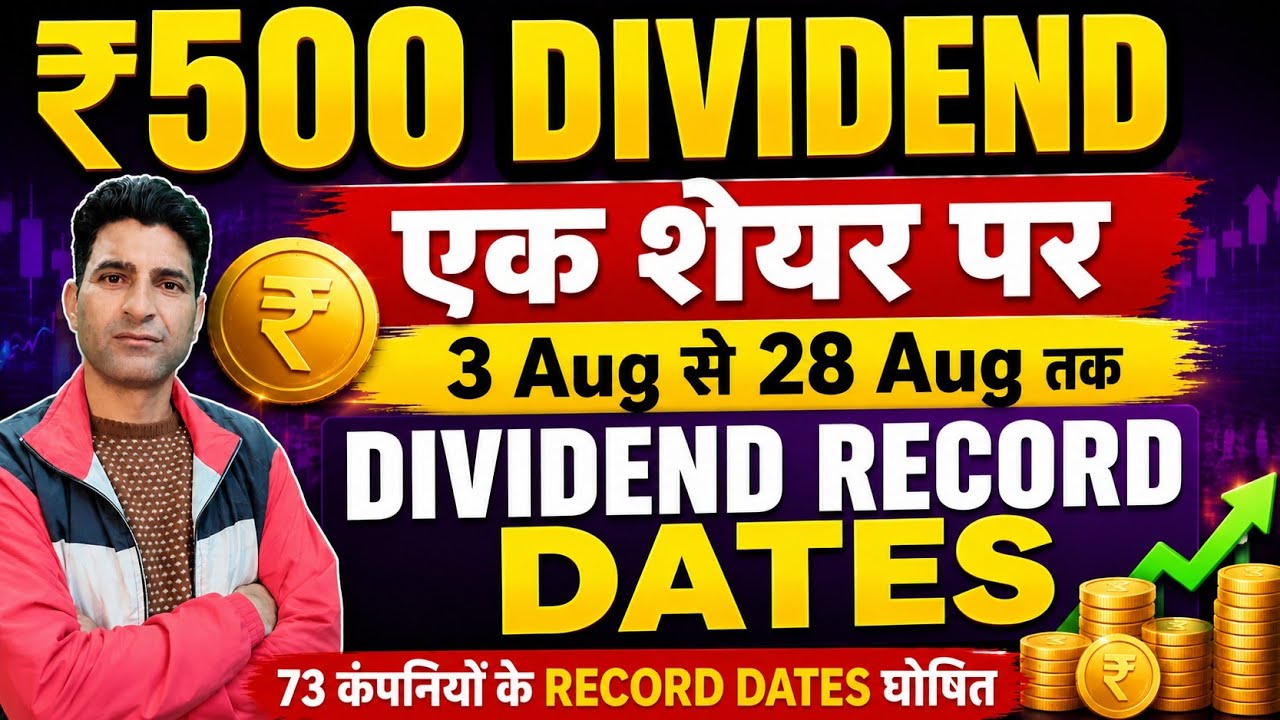 सबसे बड़ा DIVIDEND ₹500 एक शेयर पर  | 73 कंपनियों की DIVIDEND RECORD DATE घाोषित | DIVIDEND STOCKS |