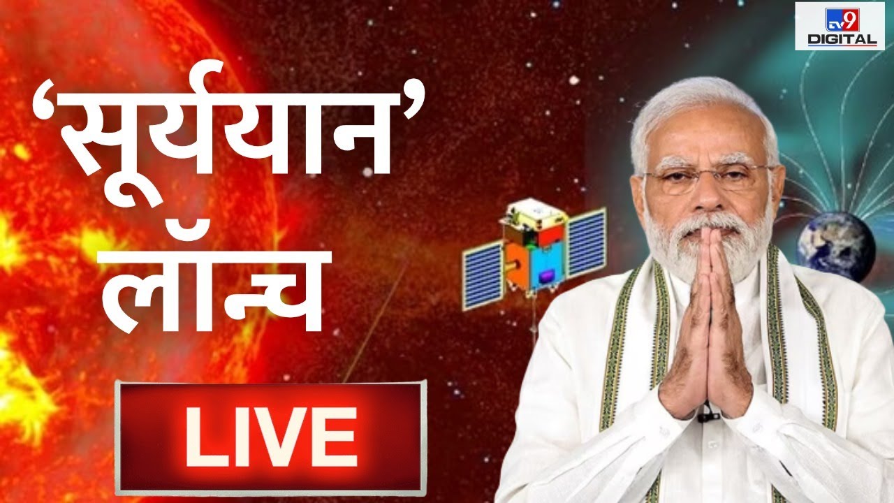 Aditya L1 Launch Live: Launch of PSLV-C57/Aditya-L1 Mission from Satish Dhawan Space Centre | ISRO