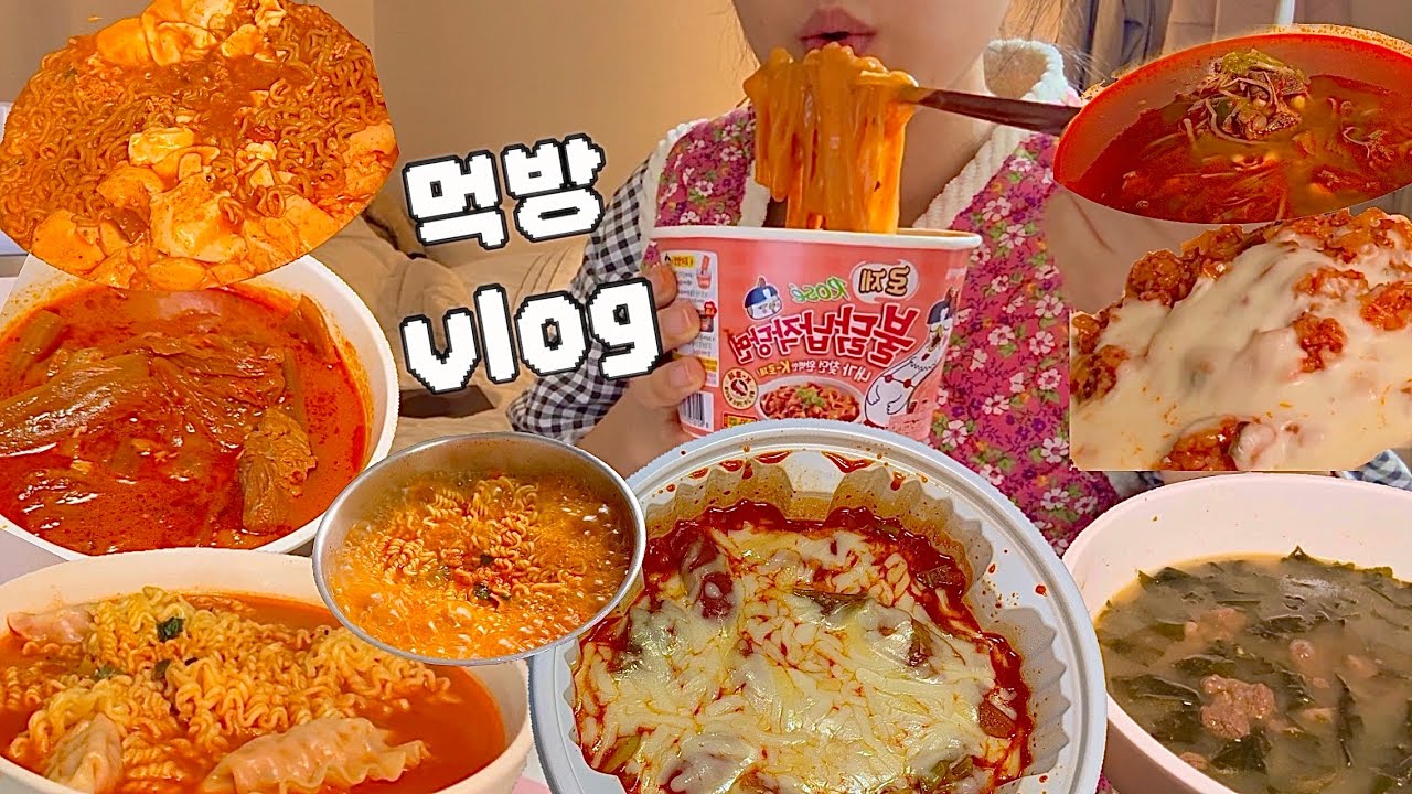(먹방vlog) 우울할땐 일단 먹어 집밥 쥬아🍳🍚🍛 엽떡,김치찌개,소고기국밥,미역국,치즈김치볶음밥,순두부찌개,유부초밥,순두부 열라면,해장만두라면