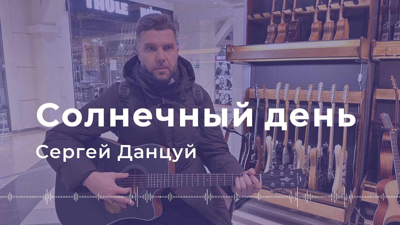 СОЛНЕЧНЫЙ ДЕНЬ