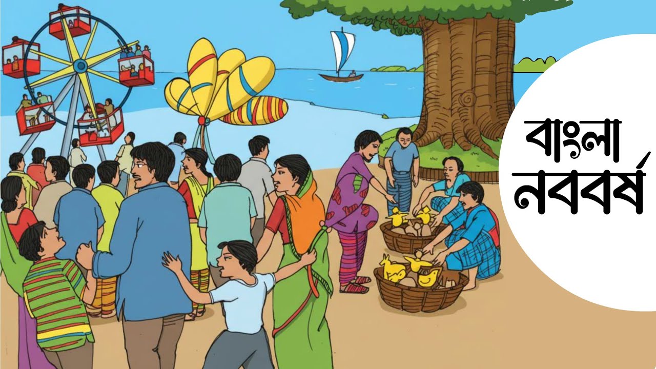 পহেলা বৈশাখ । Pohela Boishakh । Bangla Educational Cartoon । Bengali Fairy Tales , Class 8 Bangla