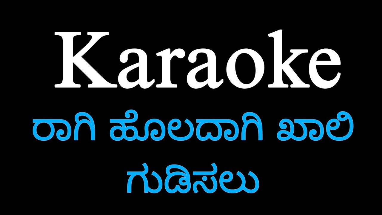 Raagi Holadagi karaoke|#tulunadabirser#Ravichandran#Raagiholadagesong#Spb#madhanmanipal#Kannada
