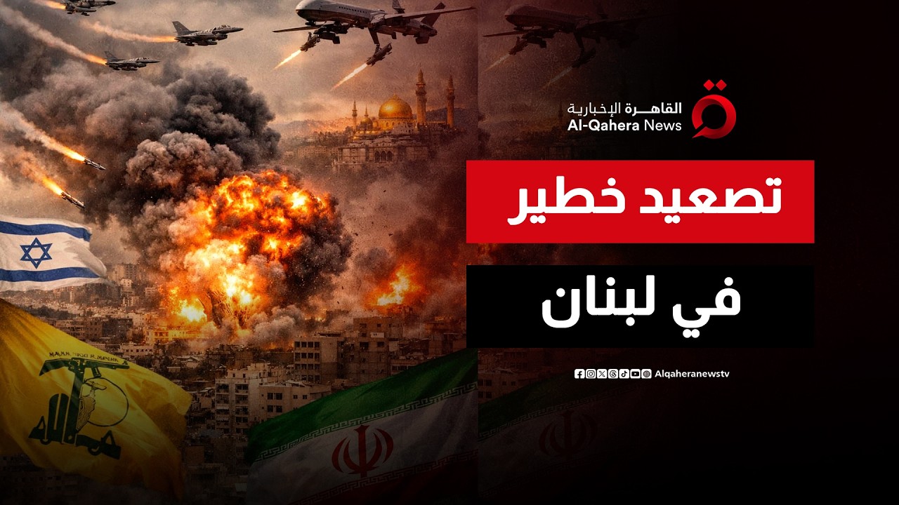 تصعيد خطير.. إسرائيل تنقل الحرب إلى قلب لبنان