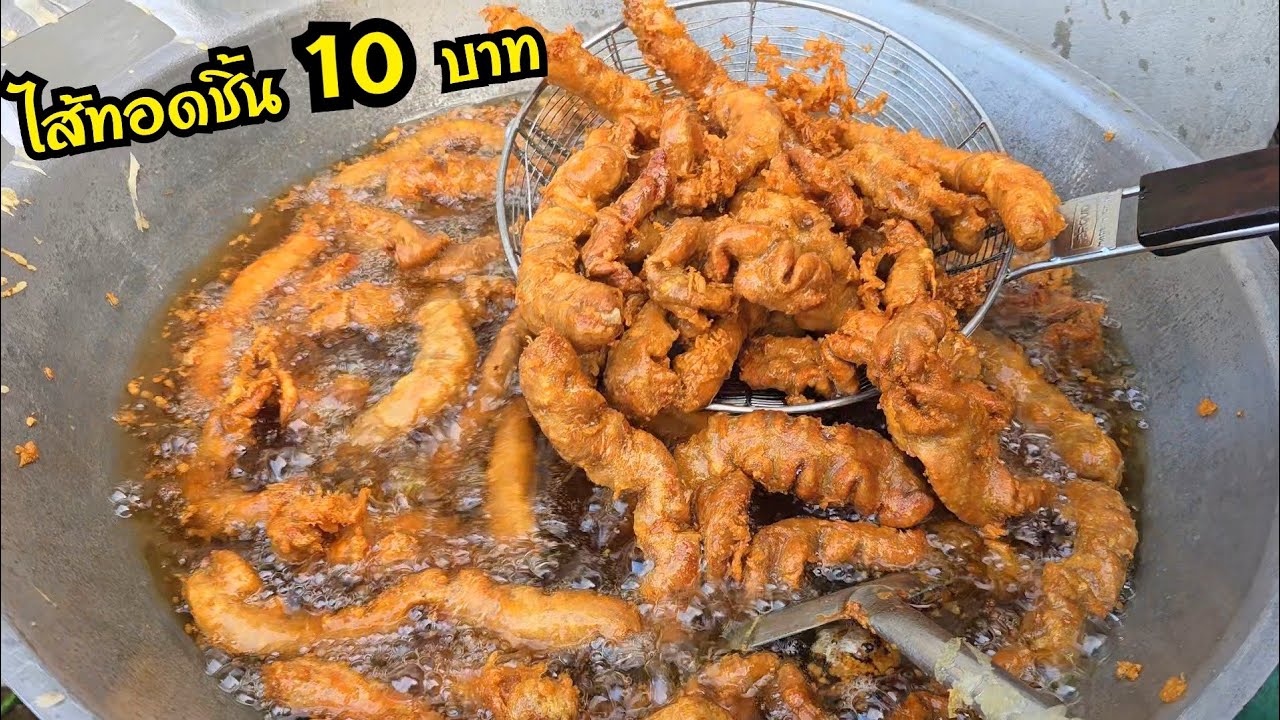 ไส้ทอดชิ้นละ10 บ สูตรทำขาย ขายดีกำไรงาม เทคนิคล้างไส้เตรียมไส้ให้สะอาดไม่มีกลิ่นคาว พร้อมสูตรหมัก
