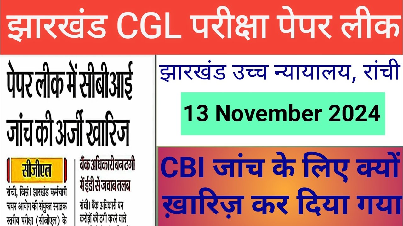 #jssc cgl exam paper leak today news update || #Jharkhand cgl result update