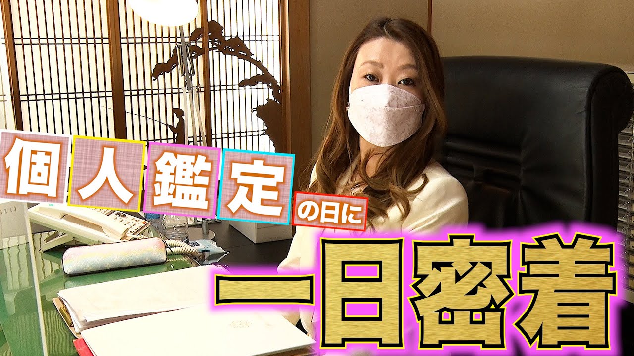【VLOG】細木かおりの個人鑑定に一日密着しました！