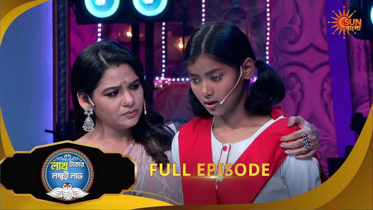 Lakh Takar Lokkhi Labh|লাখ টাকার লক্ষ্মী লাভ|Full Ep:Pt 1|Ep - 418|25Jan2026|Bangla Serial|Sun Bangl