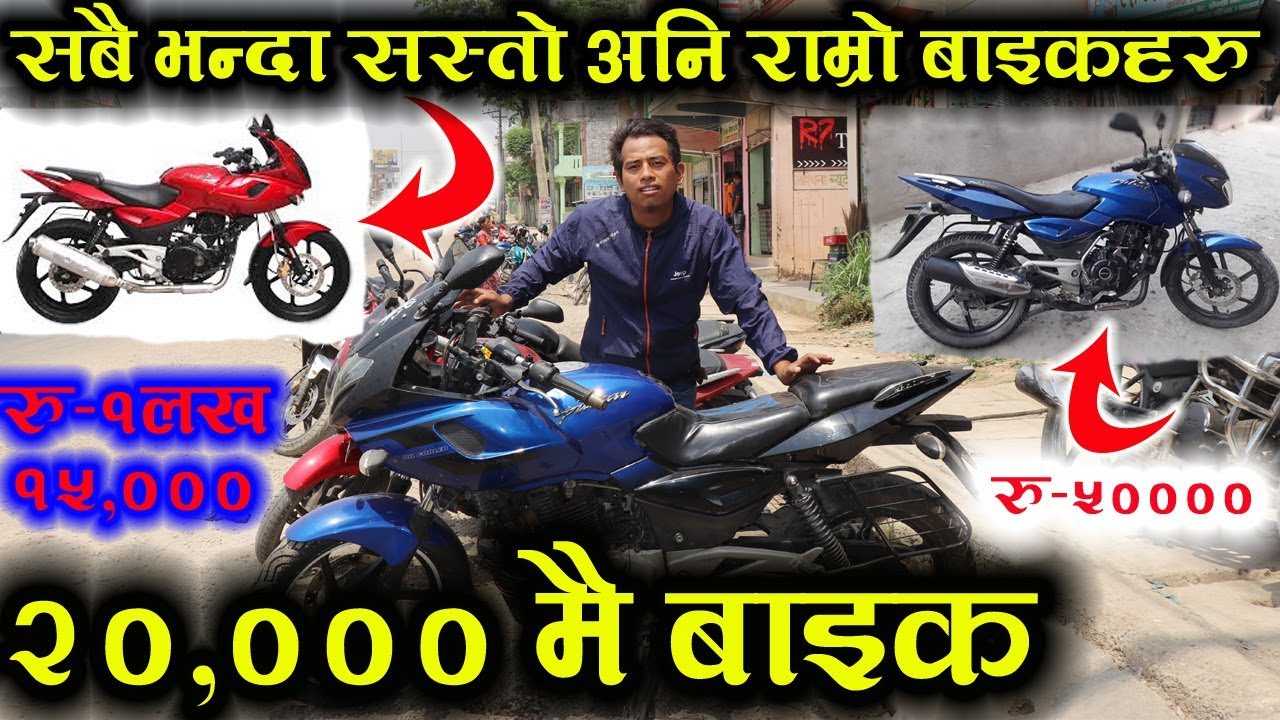 रेकंडीसन् बाइकहरुको बारेमा सम्पूर्ण जानकारी | All Brand Bikes Price And Details |