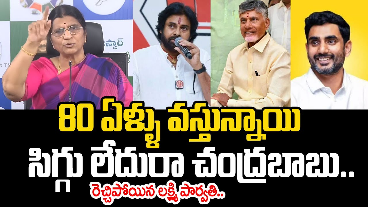 Lakshmi Parvathi Shocking Comments On AP CM Chandrababu Naidu and Pawan Kalyan @HITTVOFFICIAL