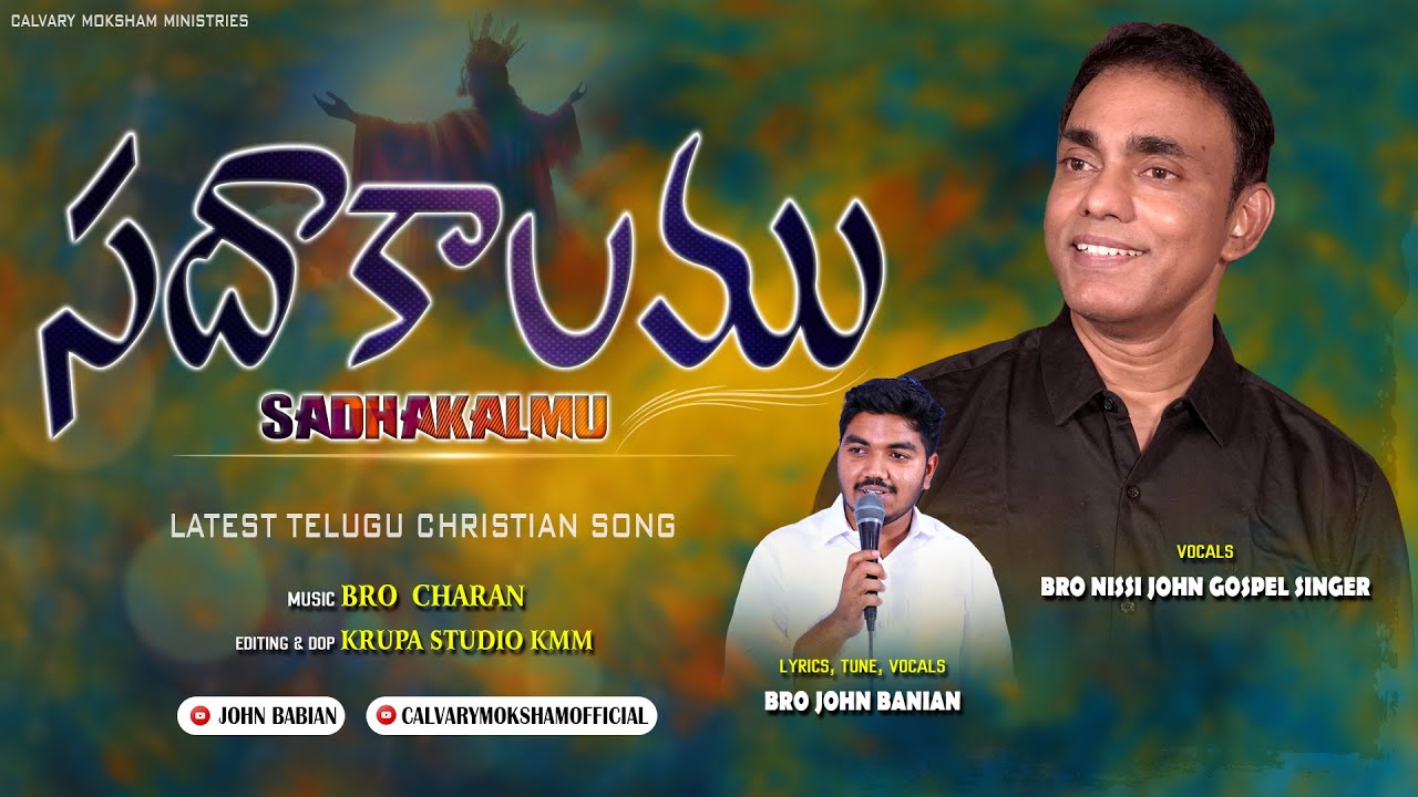 పిలచిన వాడవు | Pilichina Vadavu | Full Song| Telugu Christian Song | 2026 | Nissi John | John Banian